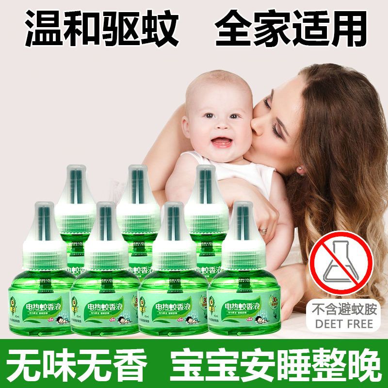 [2瓶蚊香液+1个加热器]电蚊香液婴儿孕妇儿童无味家用插电式驱蚊灭蚊液电蚊香器驱蚊神器