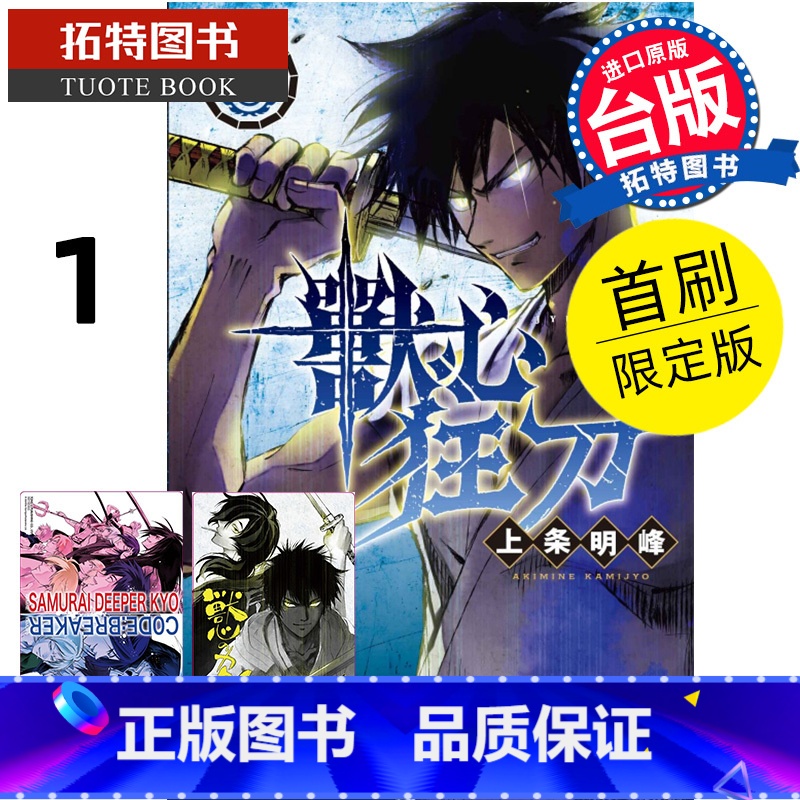 【正版】 漫画书 兽心狂刀 1 首刷限定版 东立 台版漫画 进口原版书 拓特原版