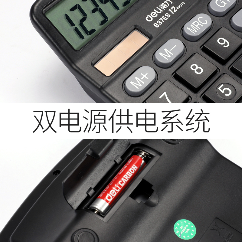 得力 837ES 计算器 太阳能计算机12位经济型计算器得力文具