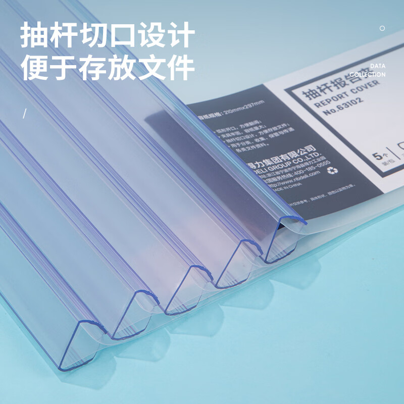 得力63102抽杆报告夹(白)(5只)高清大图