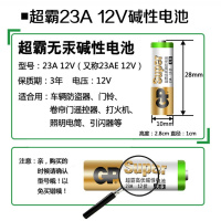 超霸23A12V伏铃12V23A电动A23S卷帘23AE灯遥控器433电池L1028