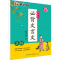 醉染图书初中生必背文言文 正楷9787539489377