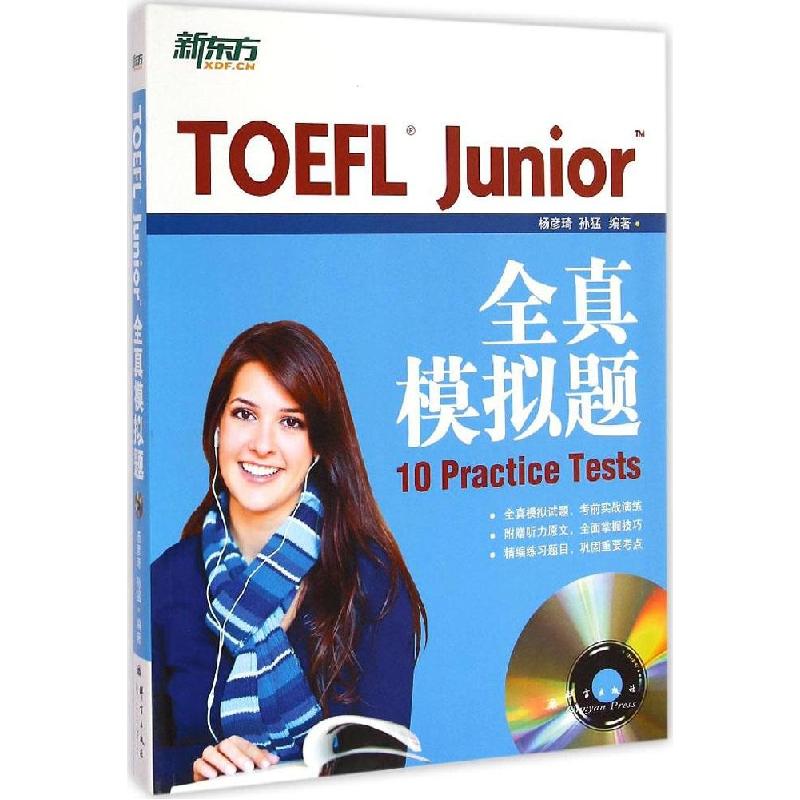 正版新书]TOEFL Junior全真模拟题杨彦琦9787802566583高清大图