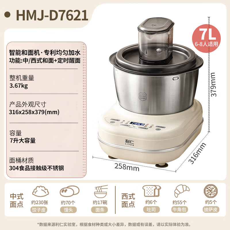 利仁(Liven)7L智能和面机HMJ-D7621
