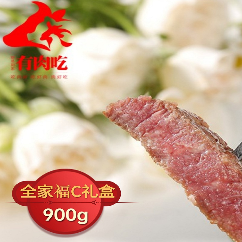 厨易到家有肉吃 全家福礼盒C 牛排900g (早餐、厨易二选一)