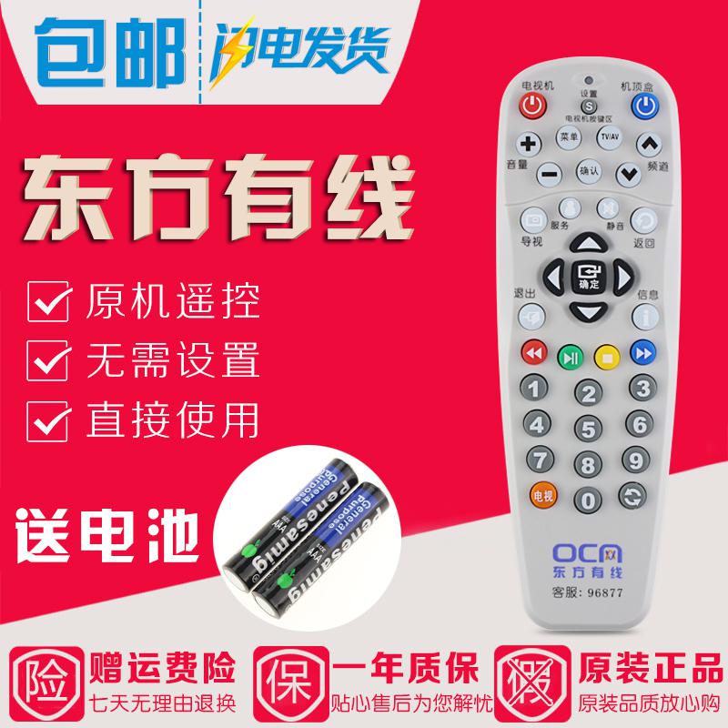 原装上方有线数字电视机顶盒SC5102Z-N ETDVBC-300遥控器 白高清大图