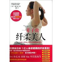 正版新书]一辈子做纤柔美人(日)兼子正|译者:魏薇9787543076334