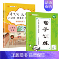 句子训练+近反义词 二年级下 【正版】新版小学二年级上册下册语文专项训练全套人教版看图说话写话阅读理解看拼音写词语生字组