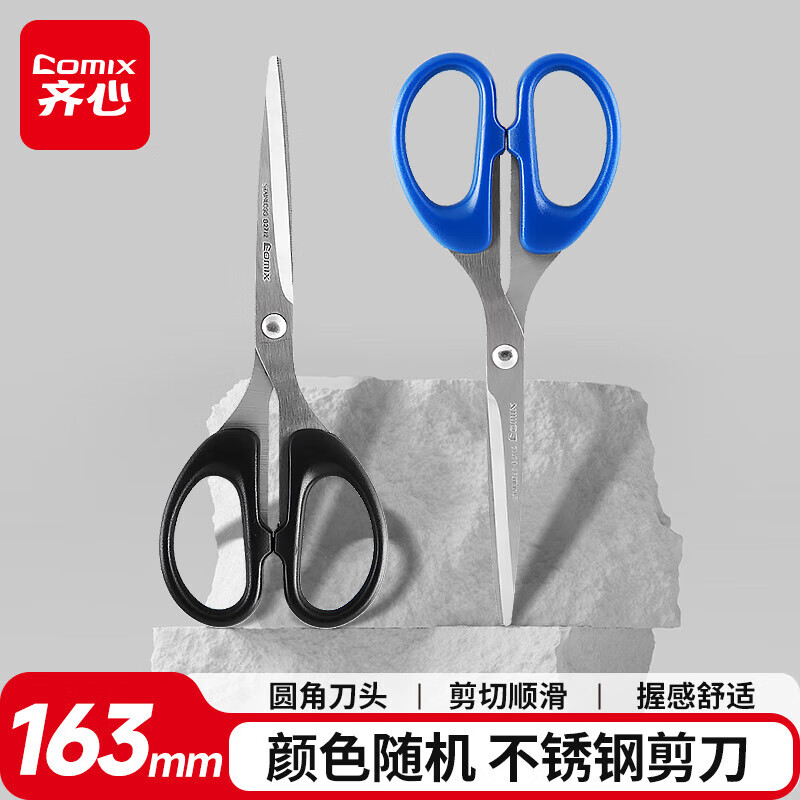 齐心 B2712 小号办公剪刀 163mm 11把/套