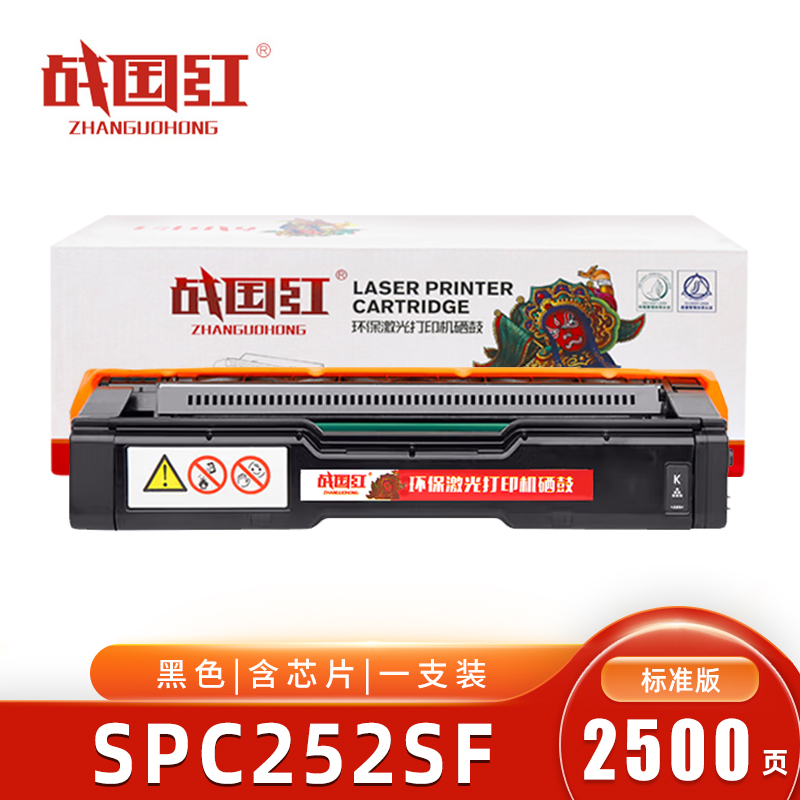 战国红 硒鼓SPC252SF黑 理光Ricoh SP C252DN/252C 支