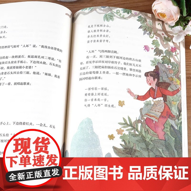 田螺姑娘中国民间故事精选 快乐读书吧五年级上册课外阅读书籍 小学生课外故事书名著人教版 人民教育出版社 新华正版5年级下高清大图