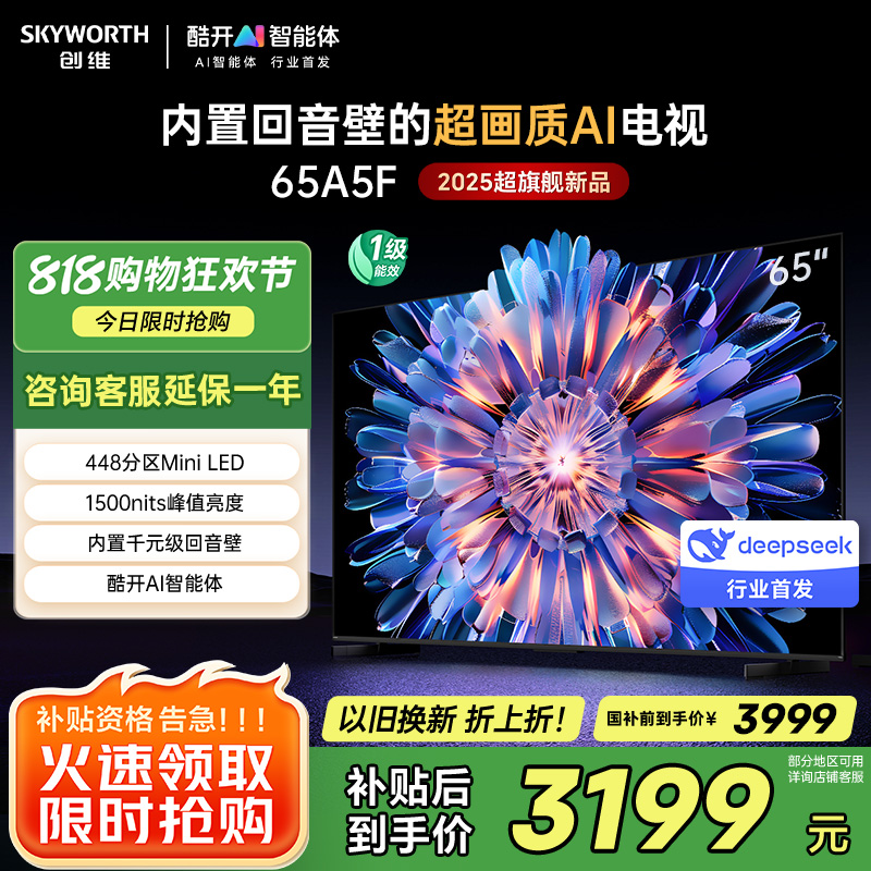 创维电视机 65A5F