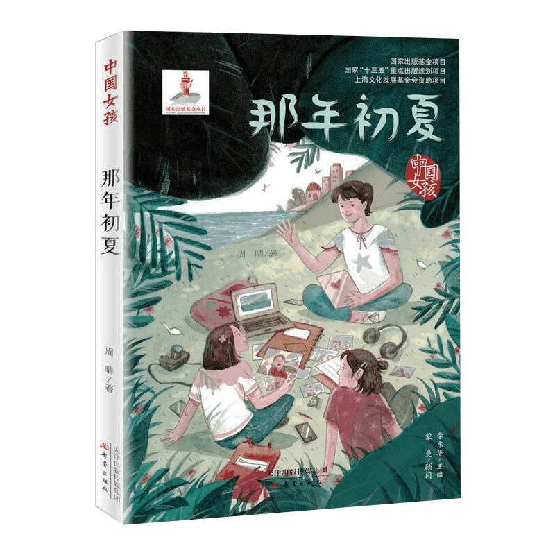 醉染图书那年初夏9787530769010图片