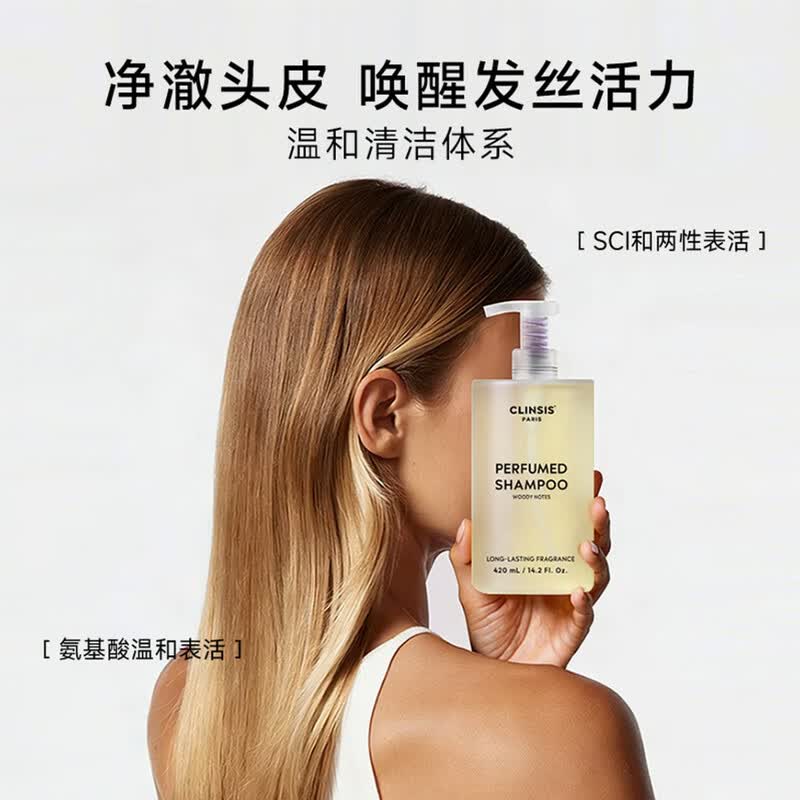 CLINSIS 超模元气木质香氛洗发水420mL*2瓶 去屑控油留香蓬松洗头膏露高清大图