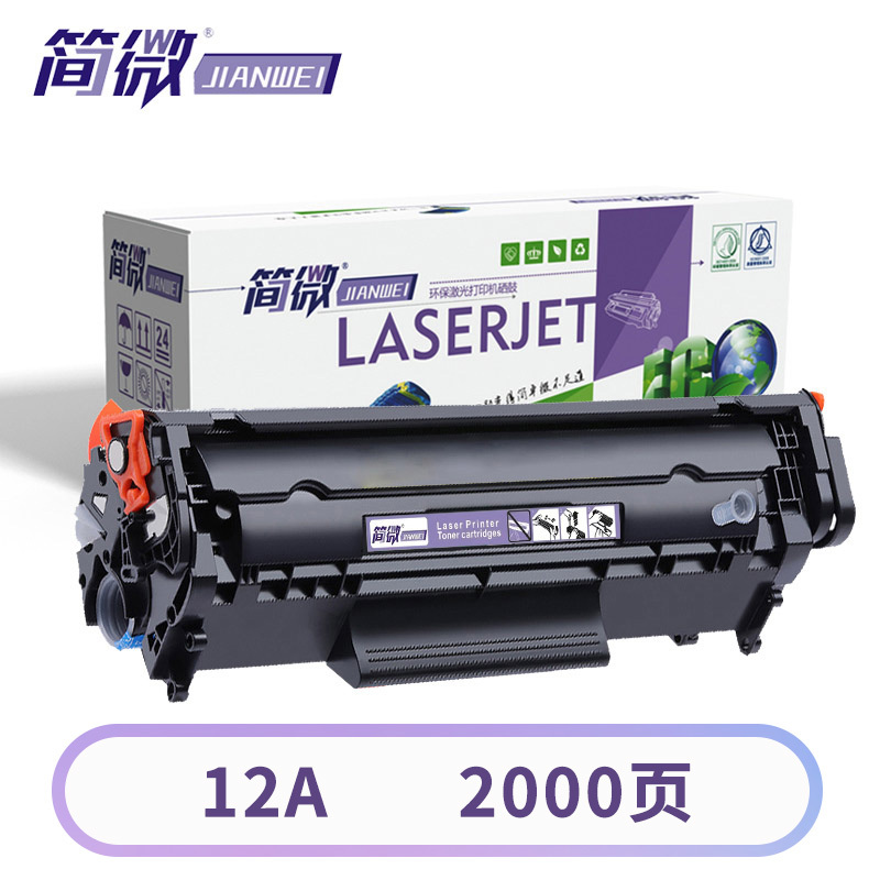 简微硒鼓12A支