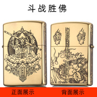 chief首领黄铜老式煤油打火机 煤油复古国产创意个性防风火机男士 斗战胜佛