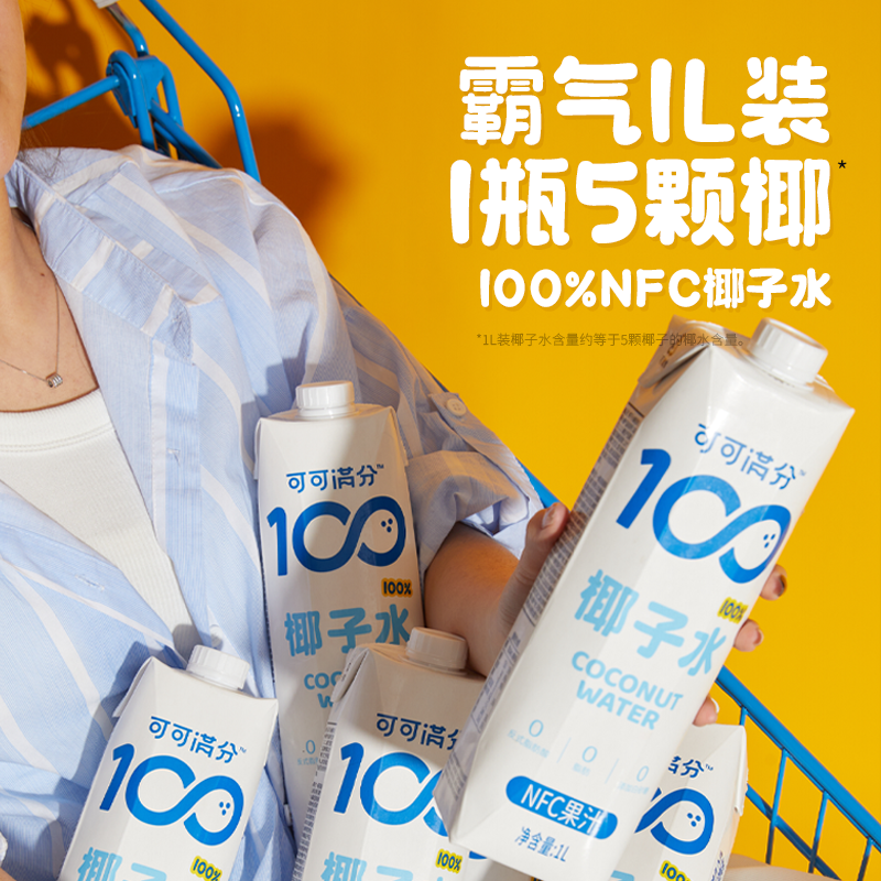 可可满分 100%椰子水 1L*6瓶高清大图