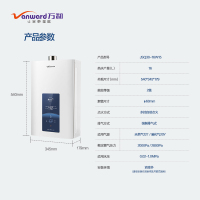 万和(Vanward)万和JSQ30-16W15 天然气燃气热水器 水伺服恒温 变频风机 瀑布浴