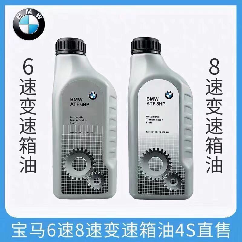 宝马1系3系5系7系X1X3X5X6 6速8速HP原厂正品自动变速油波箱油适用宝马全系列高清大图