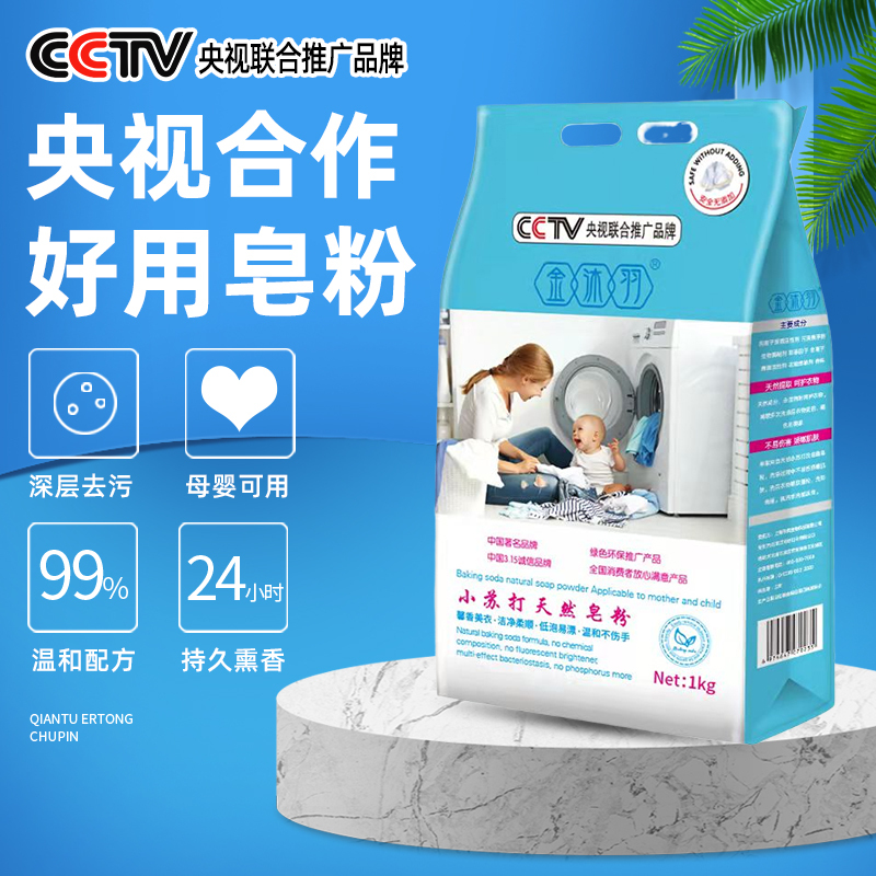 [5袋起售]随机发货6.9元/袋5袋共10斤1袋2斤家庭装网红同款天然皂粉特价洗衣家庭装层洁净持久留香