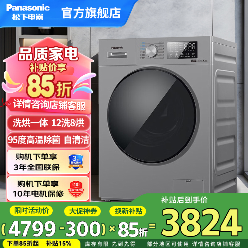 松下12kg滚筒全自动洗衣机大海象直驱电机超高洗净比洗衣机羊毛羽绒洗 除螨洗高温自清洁 XQG120-J2MD1洗烘一体高清大图