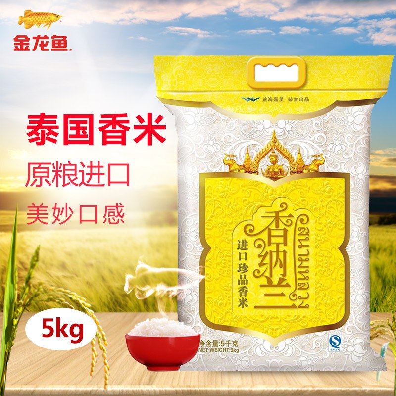 金龙鱼香纳兰进口珍品香米5kg