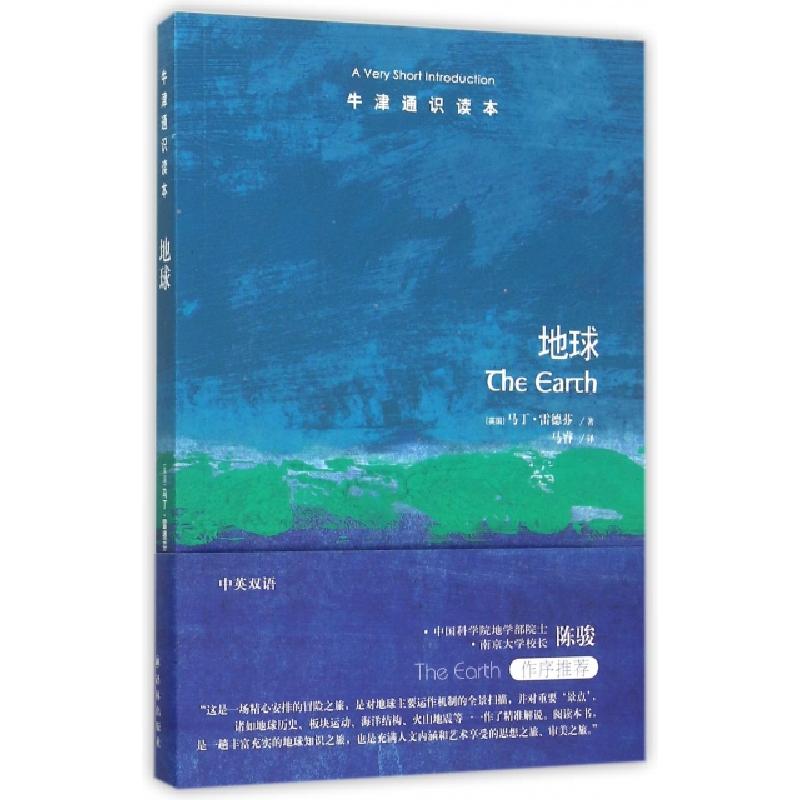 正版新书]地球/牛津通识读本(英国)马丁·雷德芬|译者:马睿978754