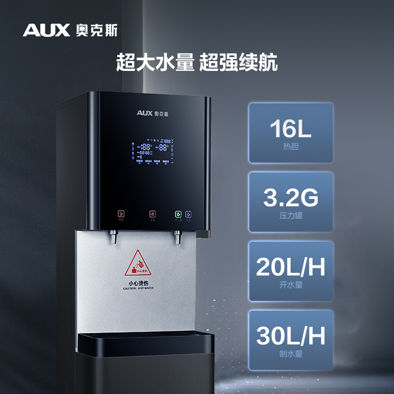 奥克斯(AUX)C200商用开水器净水器RO反渗透饮水机大型加热直饮净水一体机公司学校办公室多人 一开一常温
