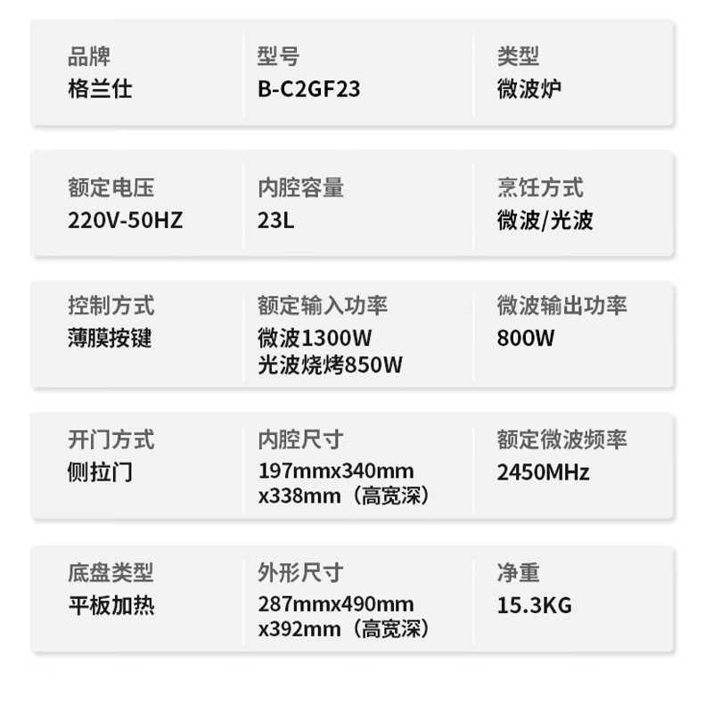 格兰仕(Galanz) 家用型微波炉大容量涂层内胆便捷操作平板加热微波炉轻音降噪B-C2GF23*高清大图