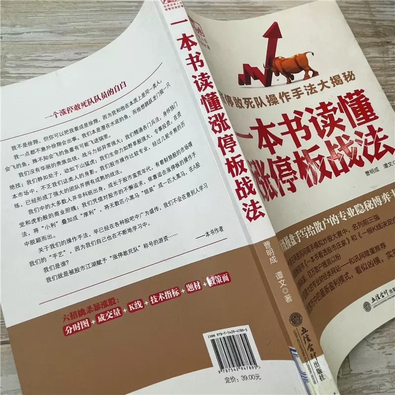 [醉染正版]擒住大牛 一本书读懂涨停板战法 曹明成 看透股市庄家短线跟庄实战技法私募圈 K线图均线图江恩波浪理论蜡烛图精高清大图