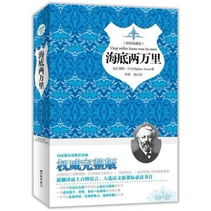 正版新书】海底两万里:插图典藏版(法)儒勒·凡尔纳(Jules Verne)