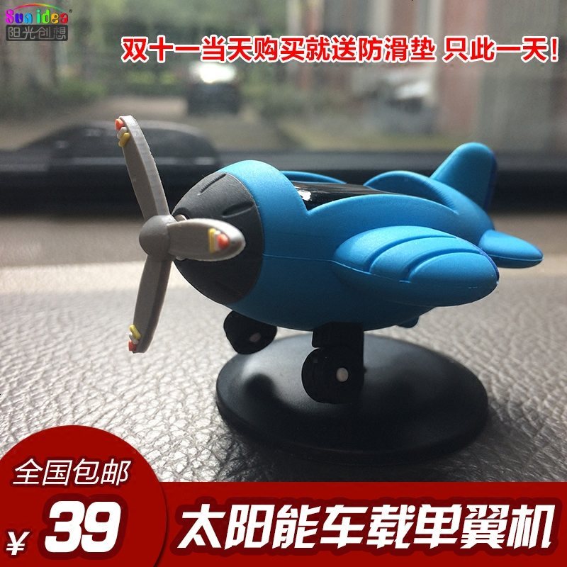 迷你太阳能飞机原创个性汽车载装饰摆件公司4S车店伴手礼精选