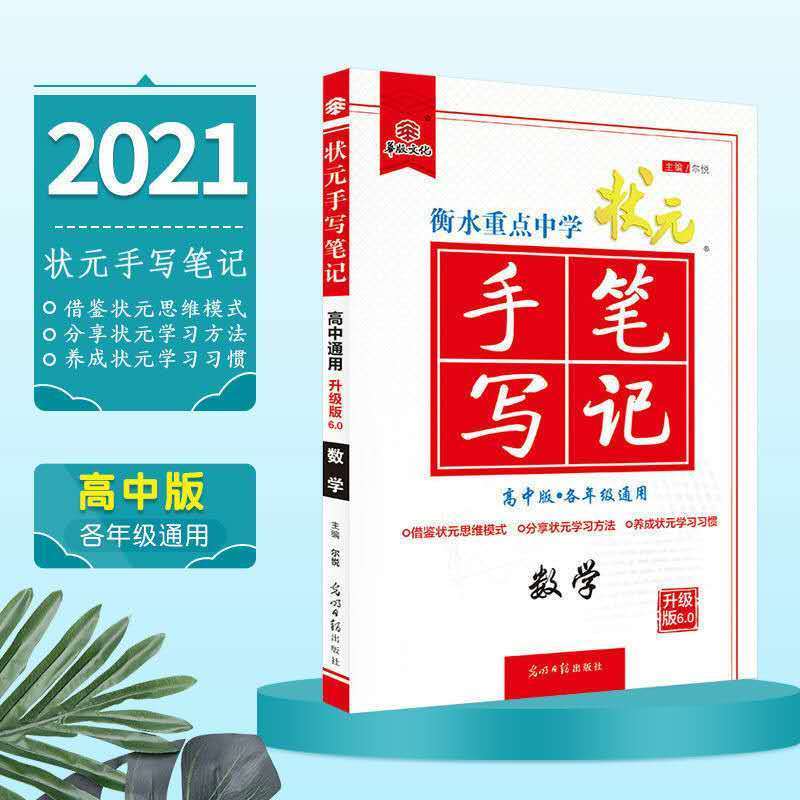 手写笔记高中数学物理化学生物语文英语政治历史地理状元手写笔记 高中数学