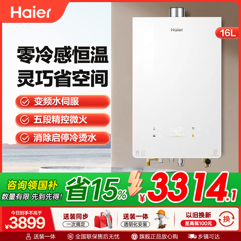 海尔(Haier)双循环恒温 皓月白恒星KL5S