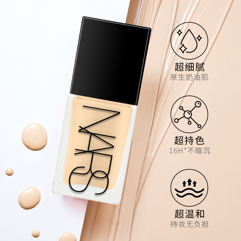 NARS超方瓶粉底液L2 30ml持妆水润 遮瑕提亮