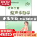 计划生育超声诊断学