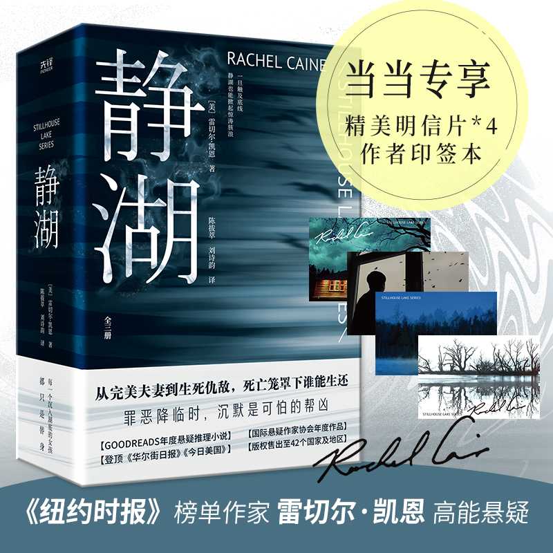 正版新书]静湖(1-3)(美)雷切尔·凯恩 著 陈拔萃 译9787516832080高清大图