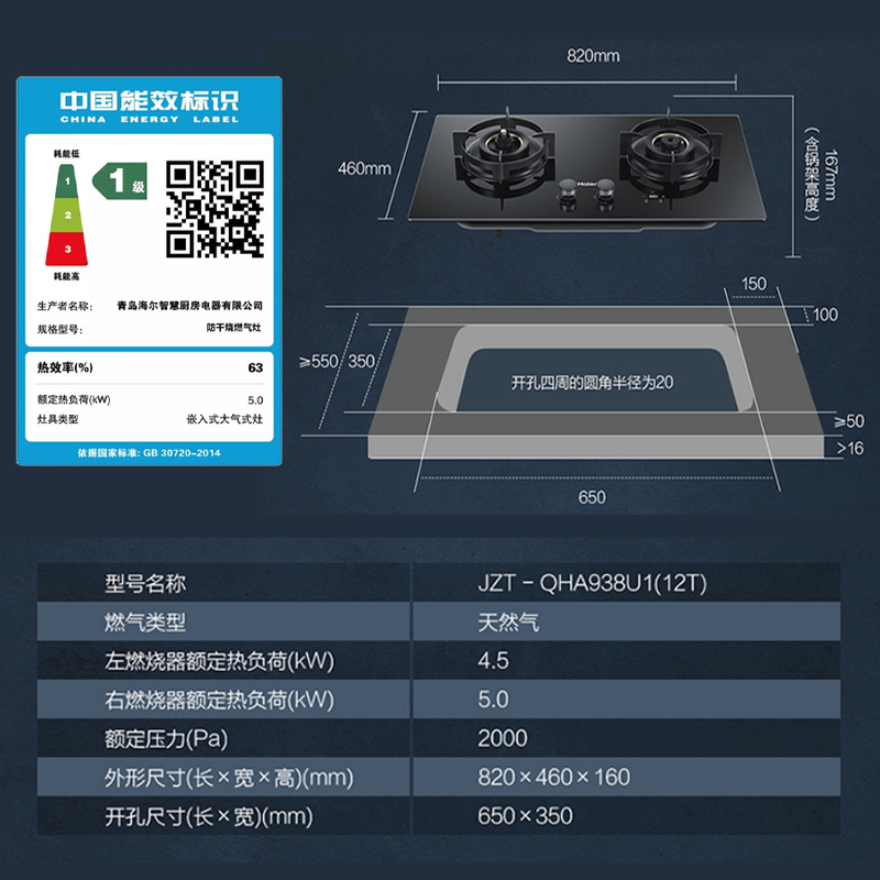 海尔(Haier)燃气灶5.0kW台嵌两用钢化玻璃燃气灶JZT-QHA938U(12T)智慧防干烧瞬燃点火系统
