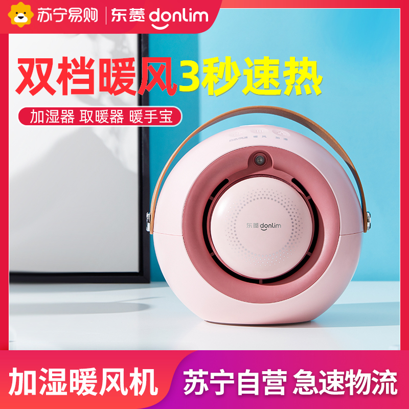 东菱(Donlim)暖风机家用多功能加湿出风 小巧便携式 省电小型取暖器DL-1165 粉