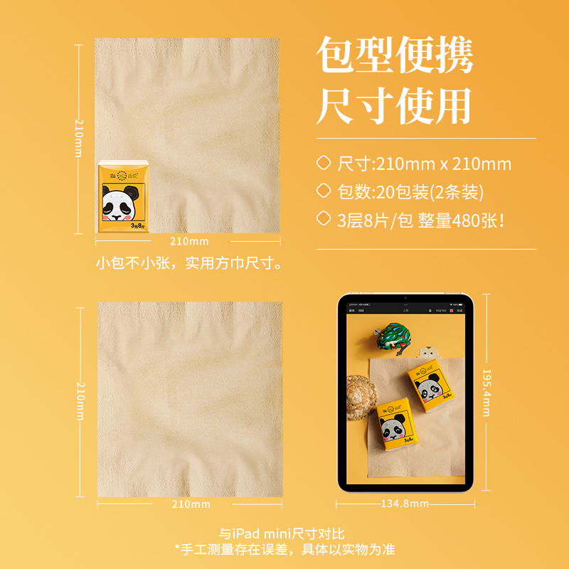 山丘QQ系列随身装擦手纸巾本色三层超迷你纸手帕8片20包装高清大图