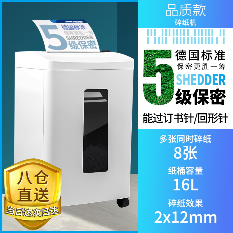 晨光(M&G)AEQ96702碎纸机一次碎纸8张16升大容量 德国5级保密办公商用大功率文件粉碎机电动家用小颗粒碎纸