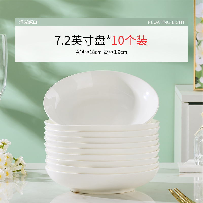 陶瓷简约圆形菜碟 纯白菜盘 7.2英寸圆盘 10个装 单位:套