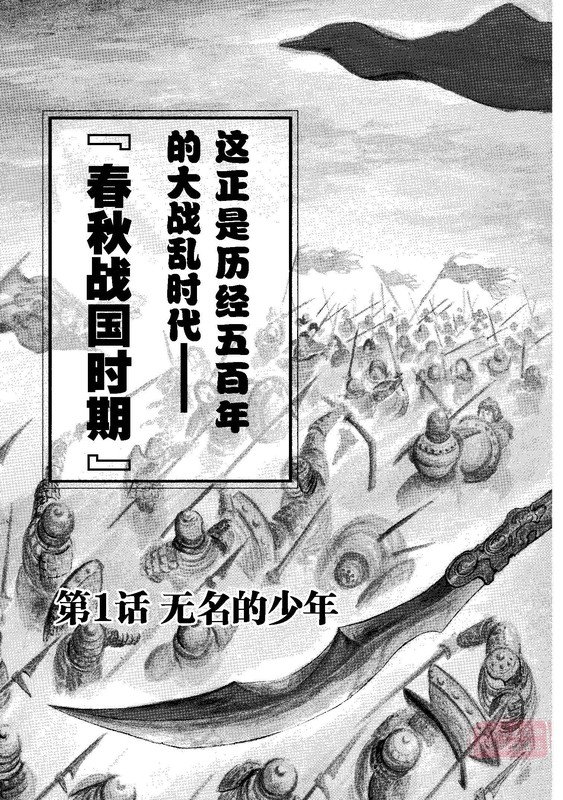 [正版]旗舰王者天下漫画书 卷1无名的少年特别版日番studio日本漫画家原泰久超人气日系电影原著青少年课外动高清大图