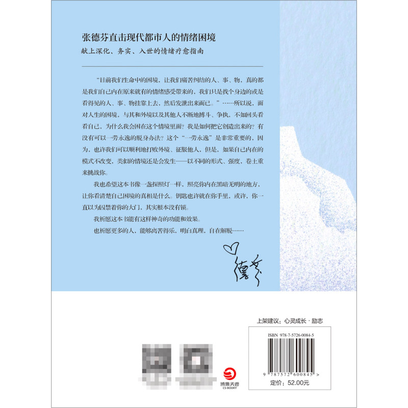 [正版]书店 情绪自由人生更轻盈 张德芬现代都市人的情绪疗愈指南遇见未知的自己成功励志心灵与修养书籍热卖书遇见未知的自高清大图