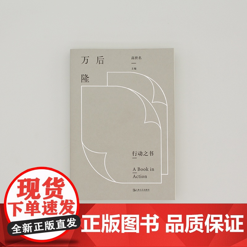 后万隆 行动之书上海文艺出版社高清大图