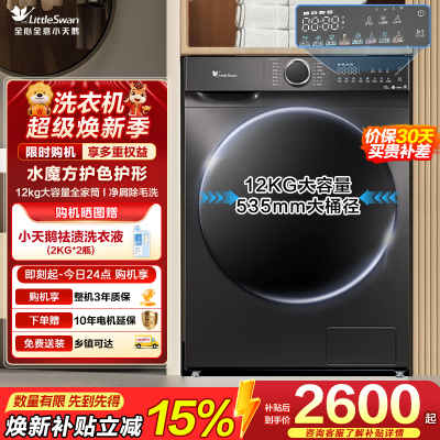 小天鹅滚筒洗衣机TG120V618PLUS