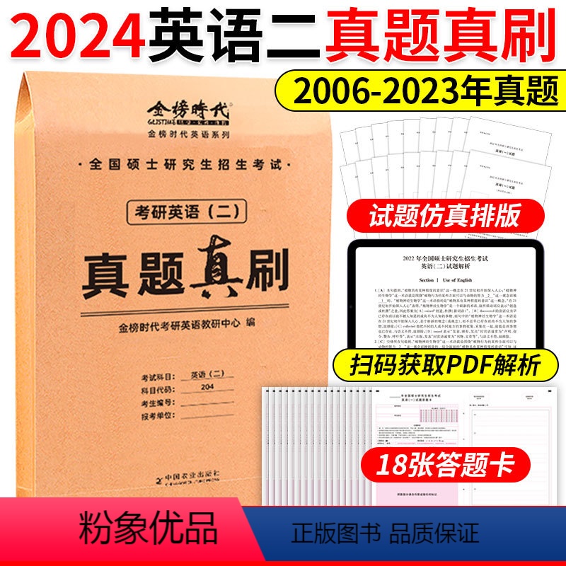 考研英语二历年真题真刷[06-23年] [正版]含配套网课2024老吕逻辑数学写作要点七讲母题800练 396经济类联考