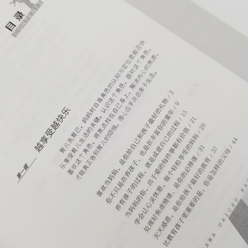 [正版]好妈妈带出好孩子 家庭教育亲子教育 轻松带娃快乐育儿 孩子自觉妈妈省心 妈妈自身的价值 同心育儿书籍高清大图