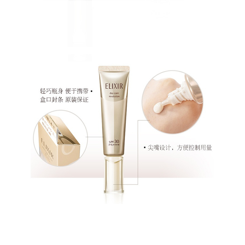 [国内专柜正品]ELIXIR怡丽丝尔优悦活颜柔滑防护精华乳防晒乳SPF30+ PA++++金管35ml(日常通勤)