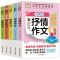 小学生作文书大全5册 抒情写景写人记事作文 三四五年级写作技巧 小学生分类作文5本